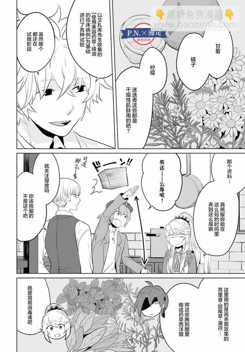 《作为恶役大小姐就该养魔王》第6话 第2页