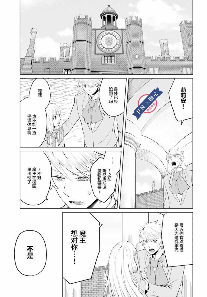 《作为恶役大小姐就该养魔王》第6话 第31页