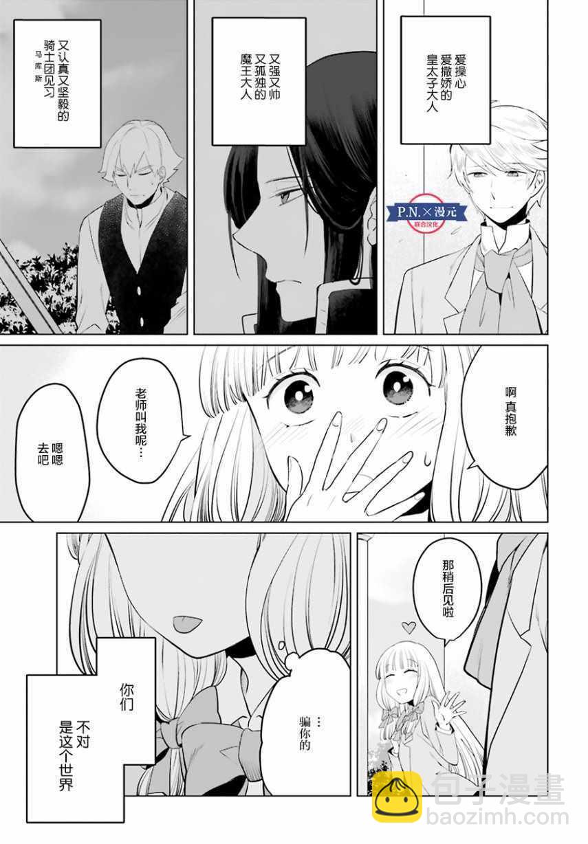 《作为恶役大小姐就该养魔王》第6话 第33页