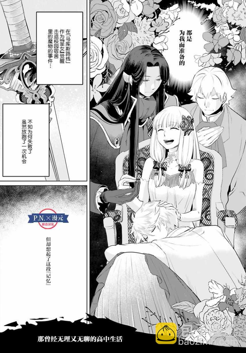 《作为恶役大小姐就该养魔王》第6话 第34页