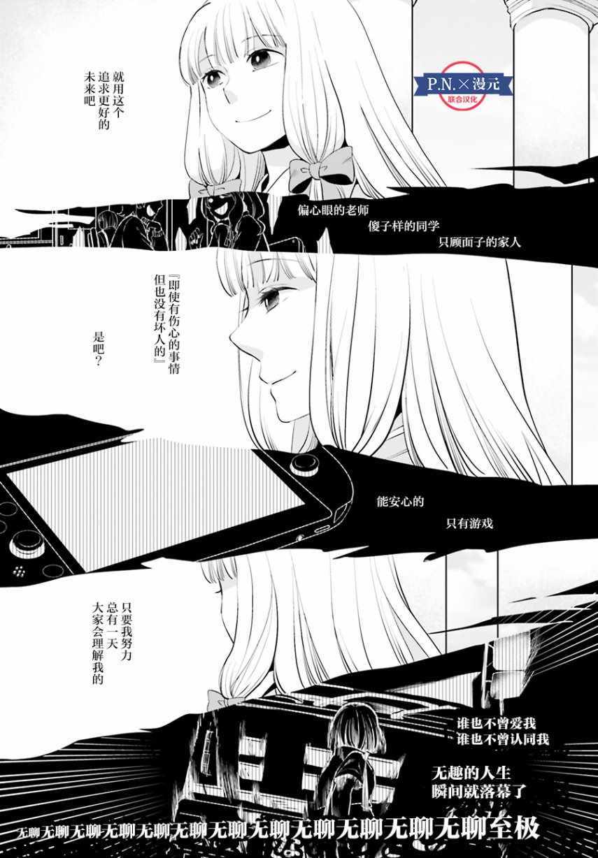《作为恶役大小姐就该养魔王》第6话 第35页