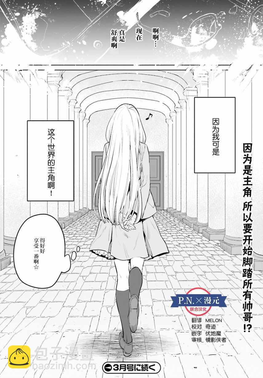 《作为恶役大小姐就该养魔王》第6话 第36页