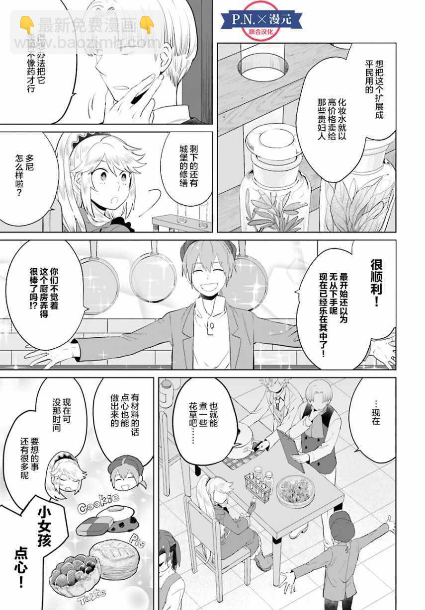 《作为恶役大小姐就该养魔王》第6话 第3页