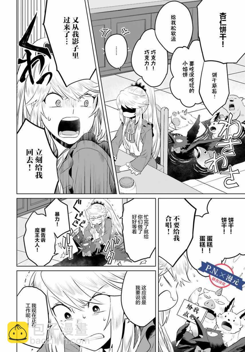 《作为恶役大小姐就该养魔王》第6话 第4页