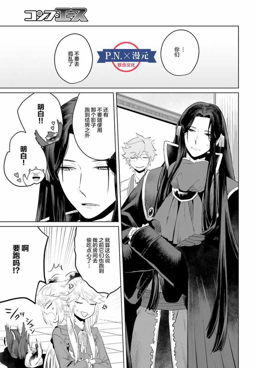 《作为恶役大小姐就该养魔王》第6话 第5页