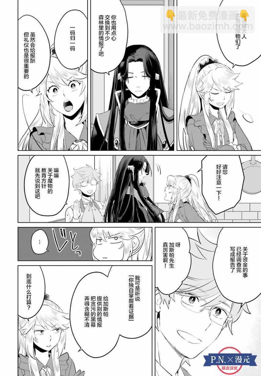 《作为恶役大小姐就该养魔王》第6话 第6页