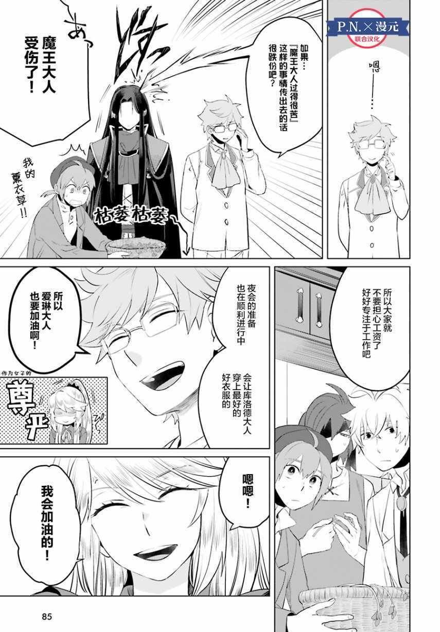 《作为恶役大小姐就该养魔王》第6话 第7页