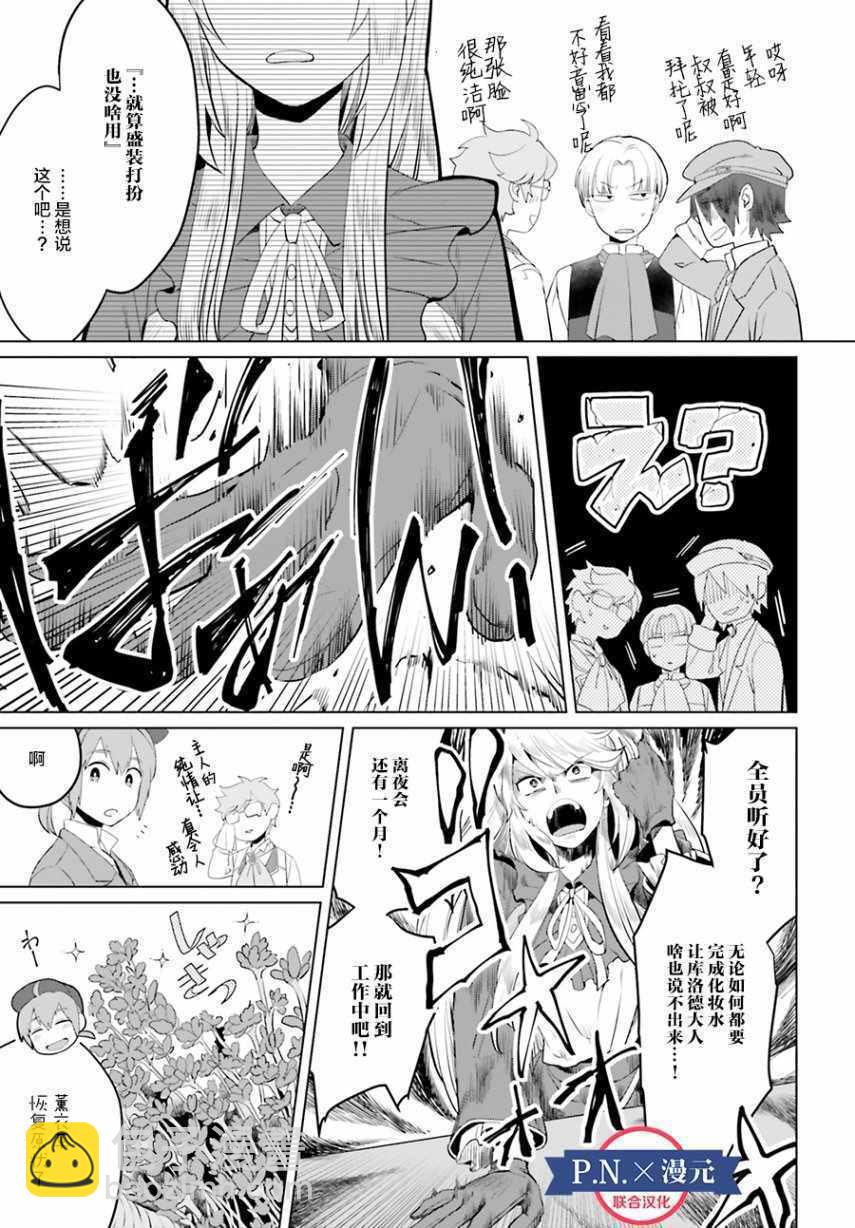 《作为恶役大小姐就该养魔王》第6话 第9页