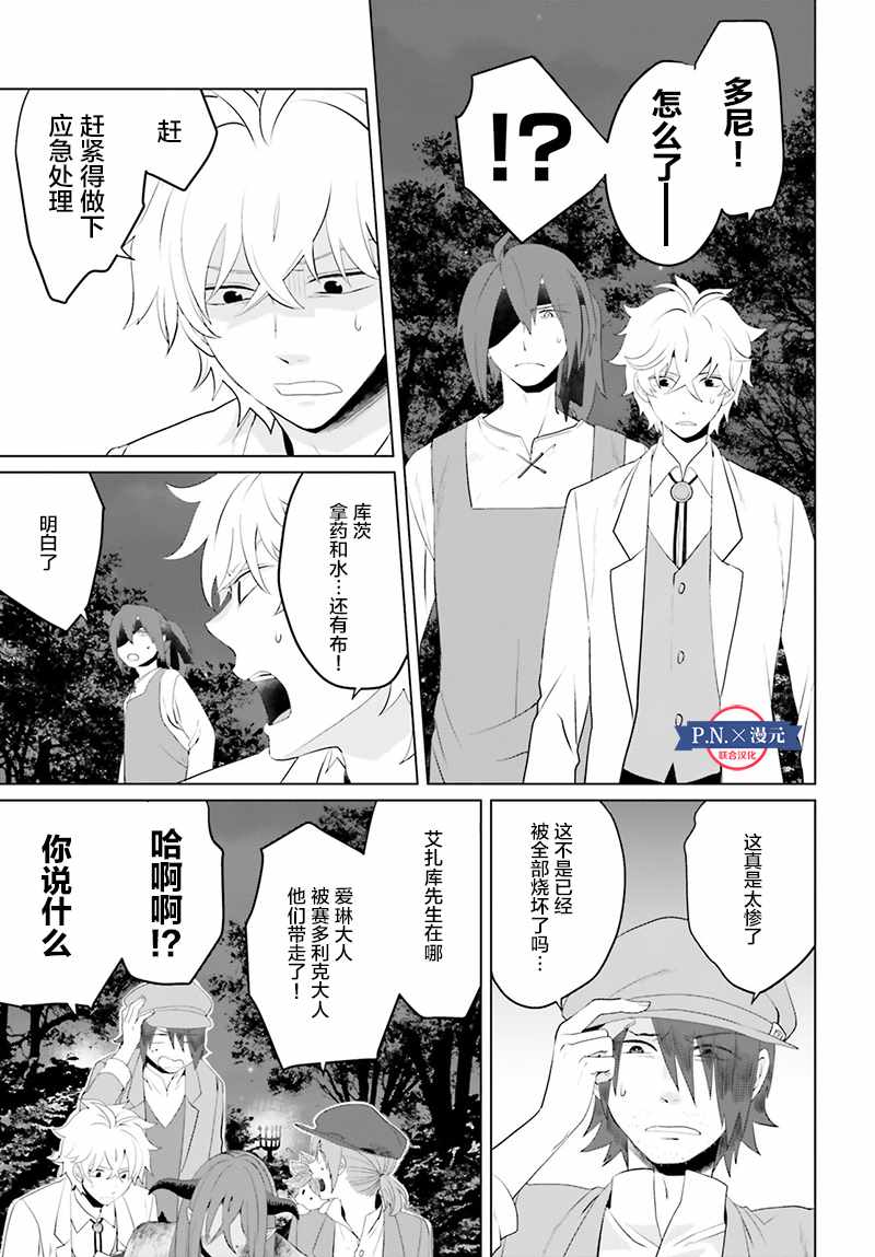 《作为恶役大小姐就该养魔王》第11话 第11页