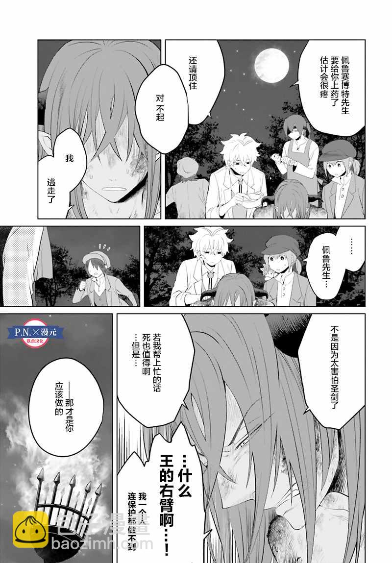 《作为恶役大小姐就该养魔王》第11话 第13页