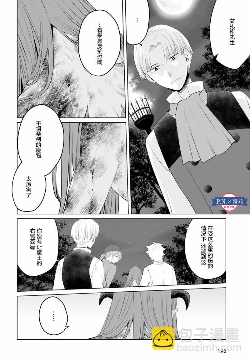 《作为恶役大小姐就该养魔王》第11话 第14页