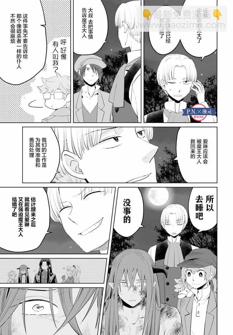 《作为恶役大小姐就该养魔王》第11话 第15页