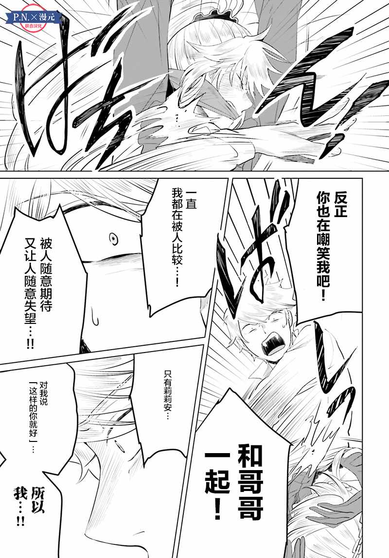 《作为恶役大小姐就该养魔王》第11话 第23页