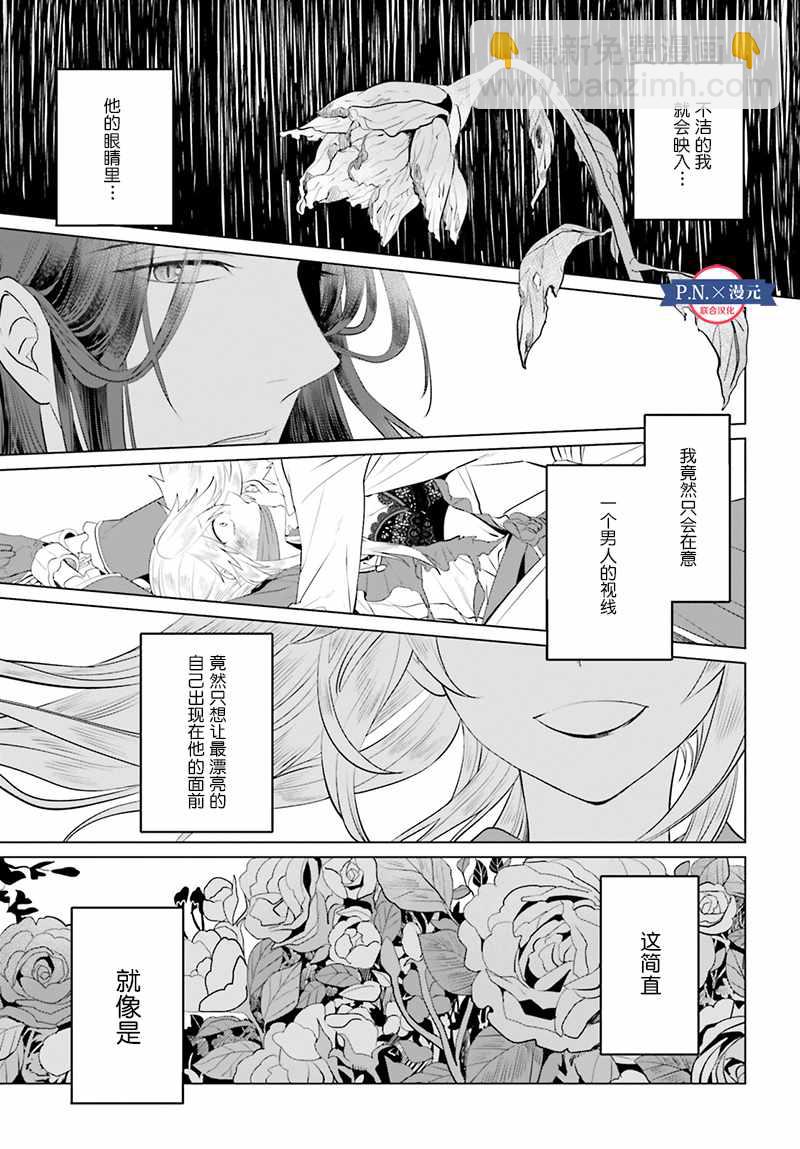 《作为恶役大小姐就该养魔王》第11话 第25页