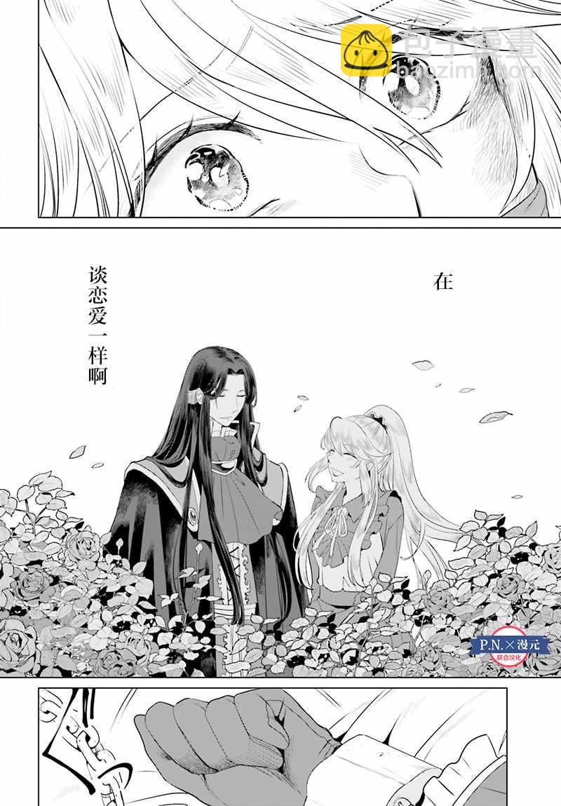 《作为恶役大小姐就该养魔王》第11话 第26页