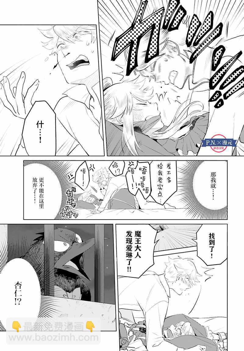 《作为恶役大小姐就该养魔王》第11话 第27页