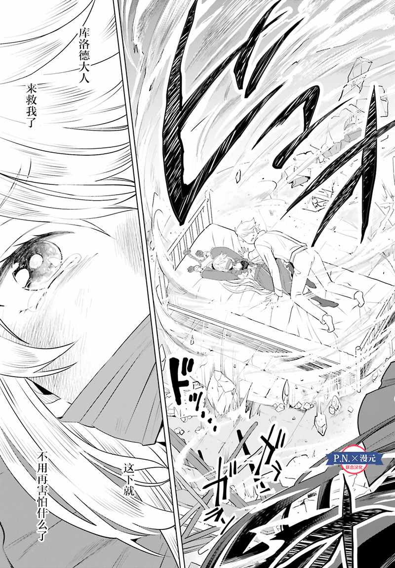 《作为恶役大小姐就该养魔王》第11话 第29页