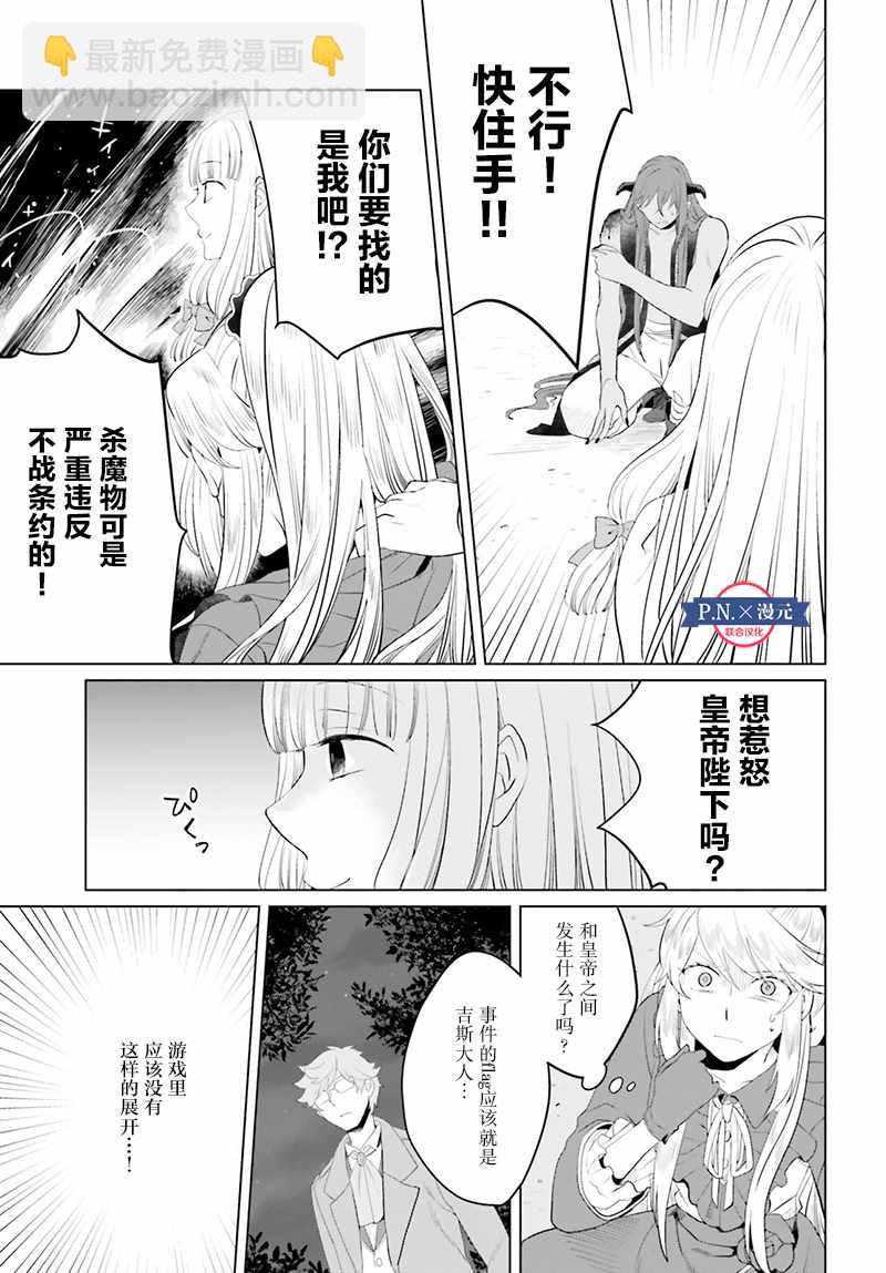 《作为恶役大小姐就该养魔王》第11话 第3页