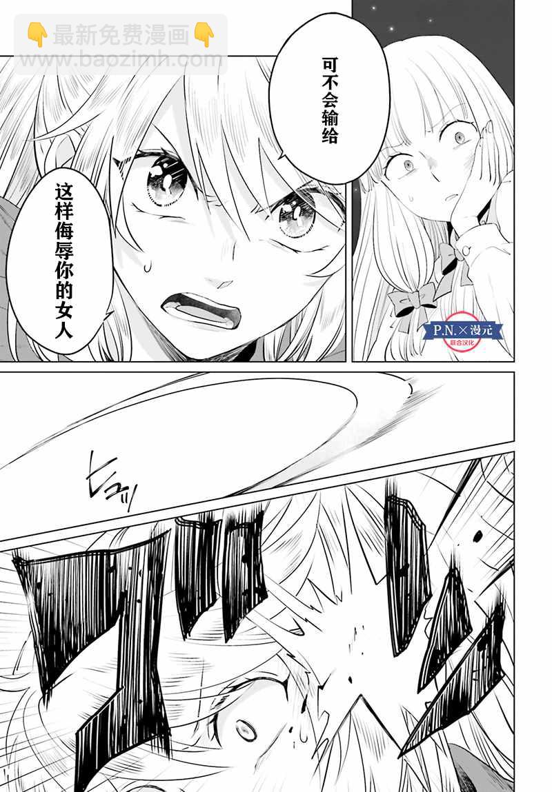 《作为恶役大小姐就该养魔王》第11话 第7页