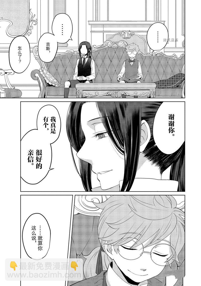 《作为恶役大小姐就该养魔王》番外1 第10页