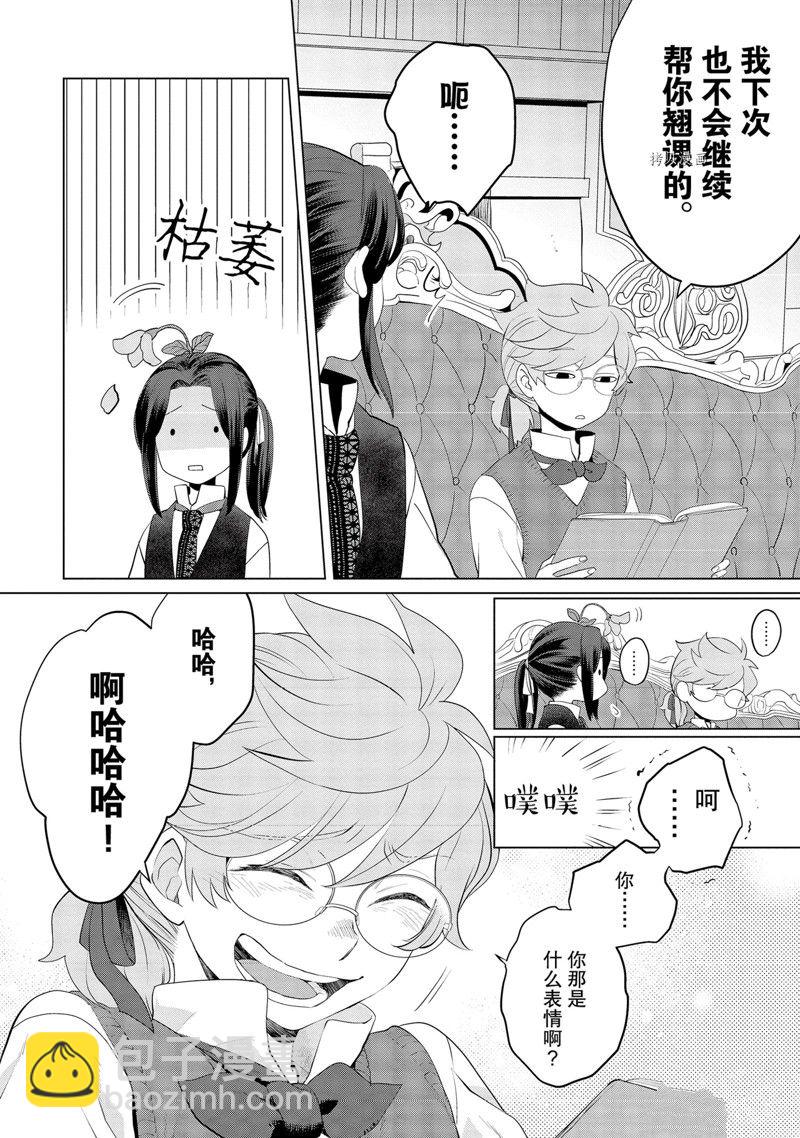 《作为恶役大小姐就该养魔王》番外1 第11页