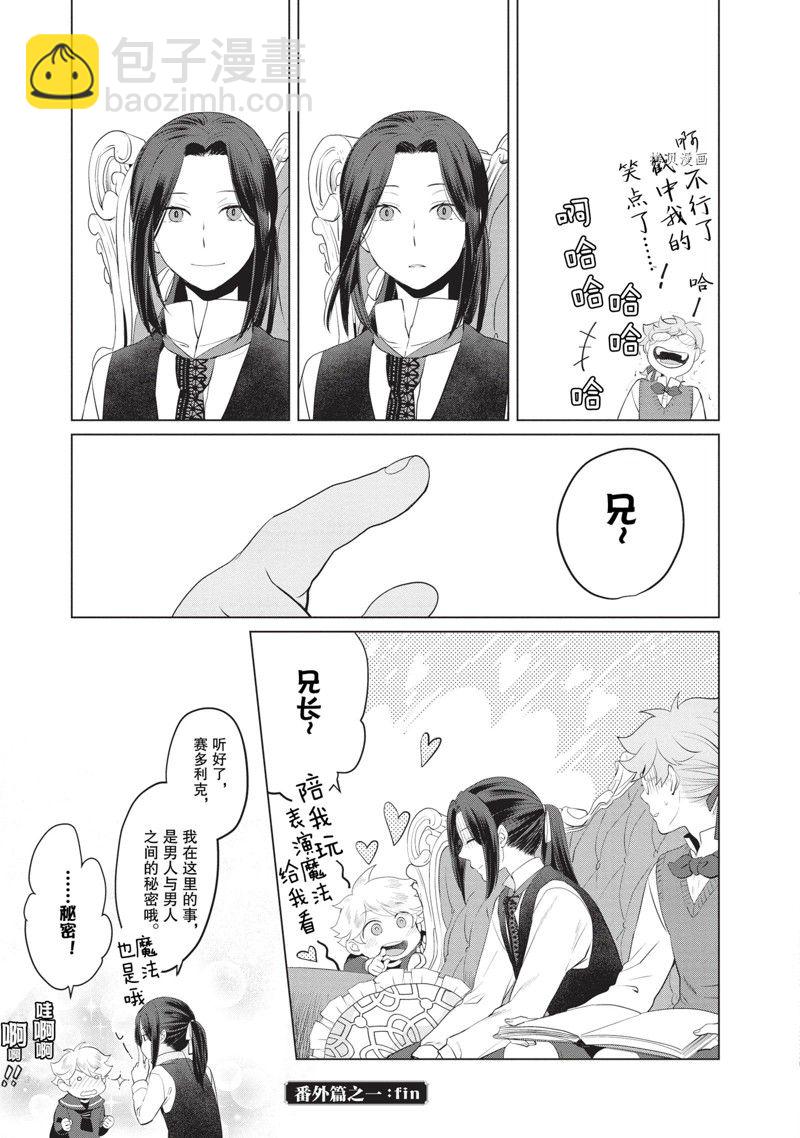 《作为恶役大小姐就该养魔王》番外1 第12页