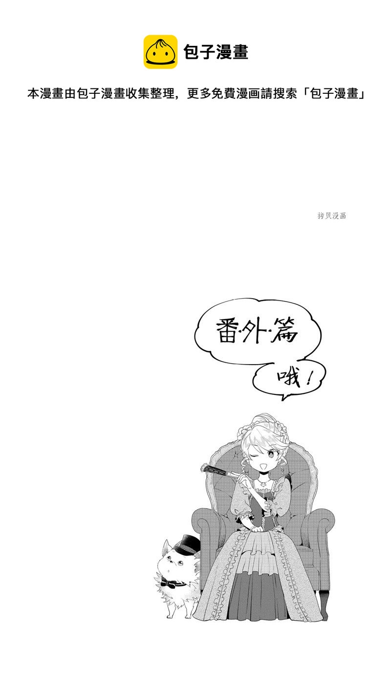 《作为恶役大小姐就该养魔王》番外1 第1页