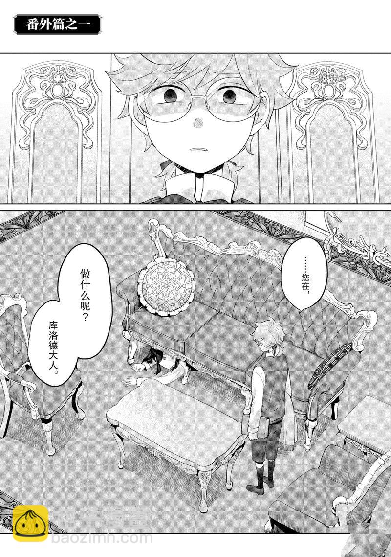 《作为恶役大小姐就该养魔王》番外1 第2页