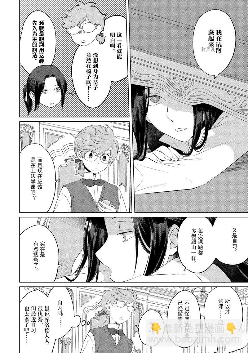 《作为恶役大小姐就该养魔王》番外1 第3页
