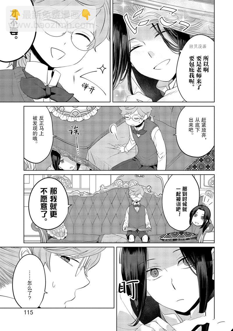 《作为恶役大小姐就该养魔王》番外1 第4页