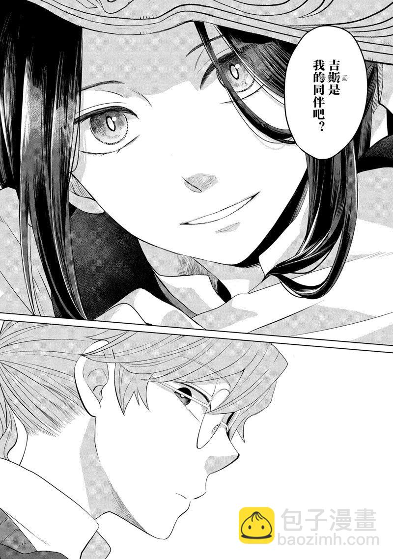 《作为恶役大小姐就该养魔王》番外1 第5页