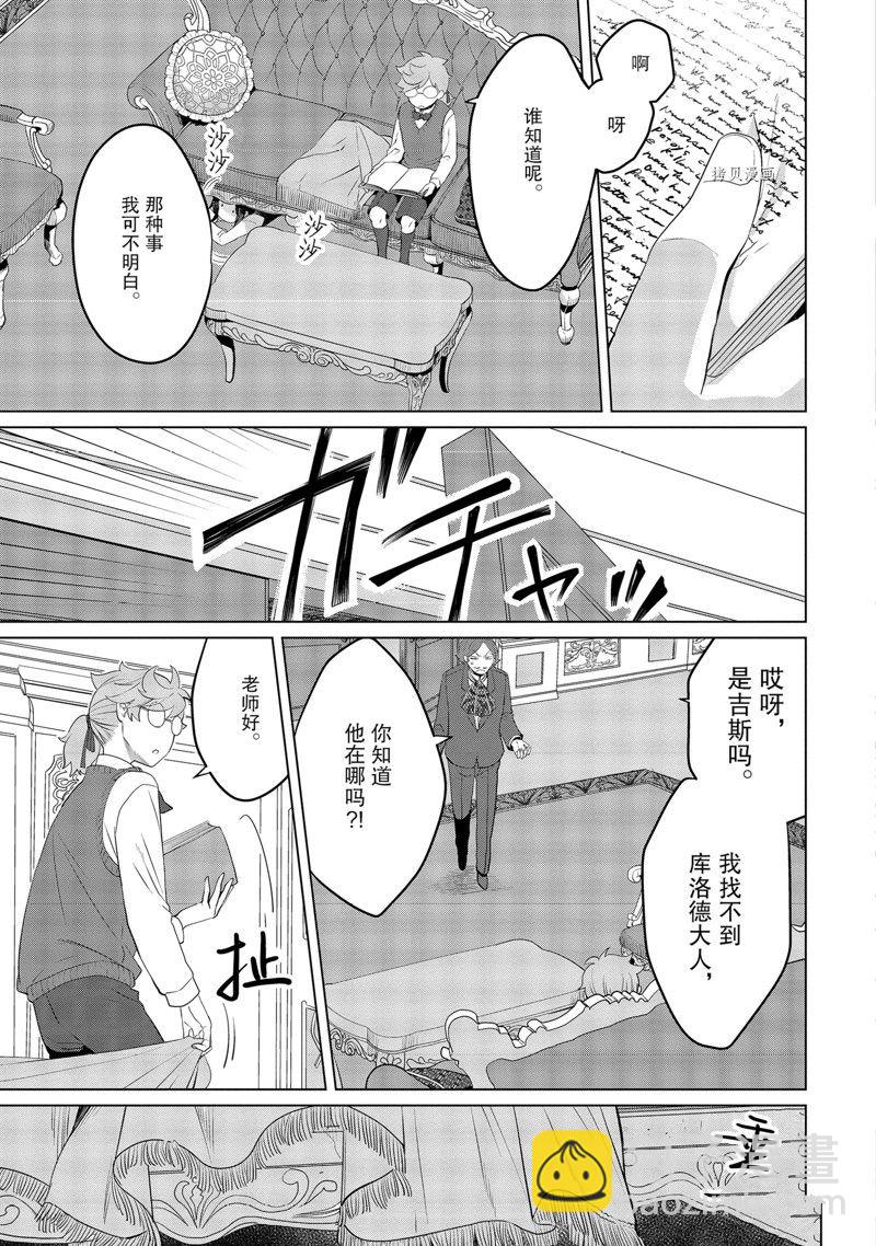 《作为恶役大小姐就该养魔王》番外1 第6页