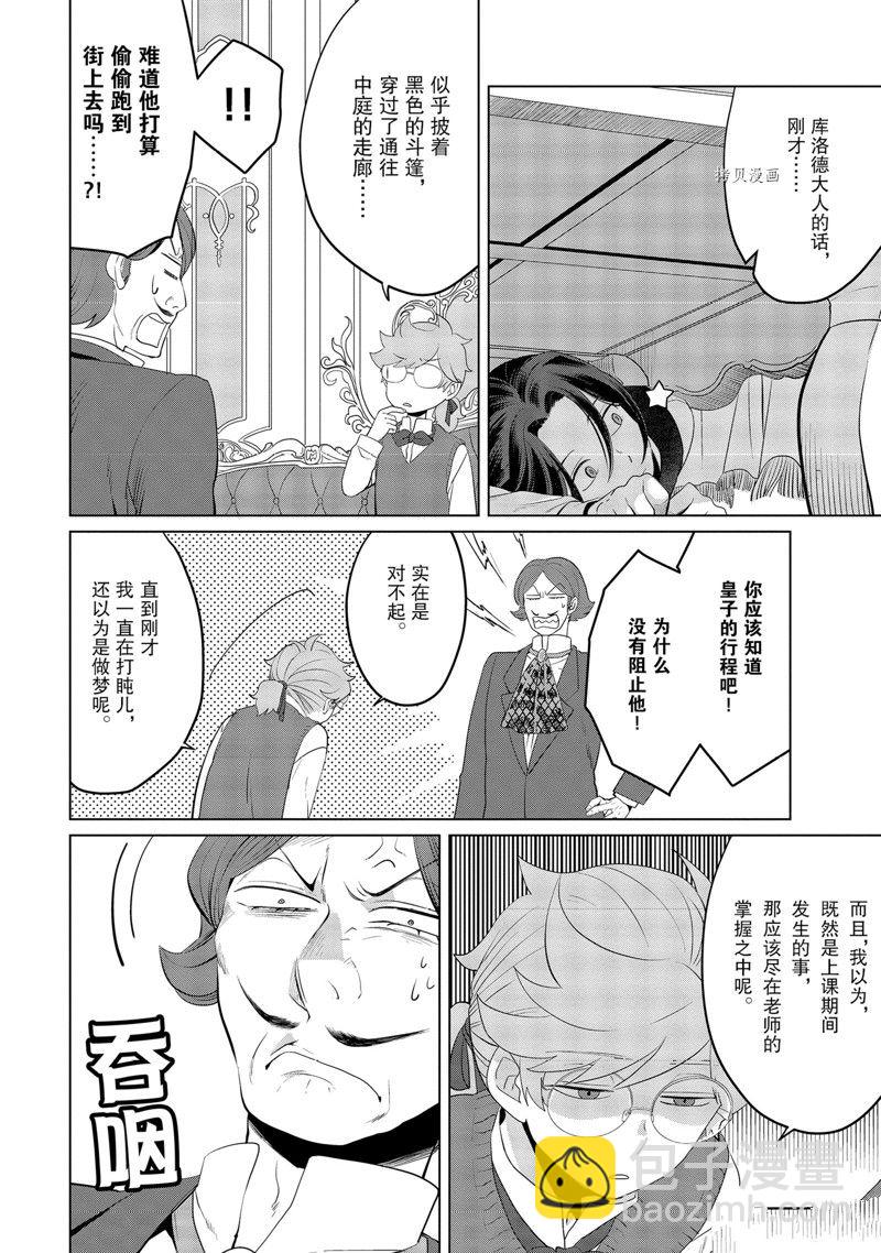 《作为恶役大小姐就该养魔王》番外1 第7页