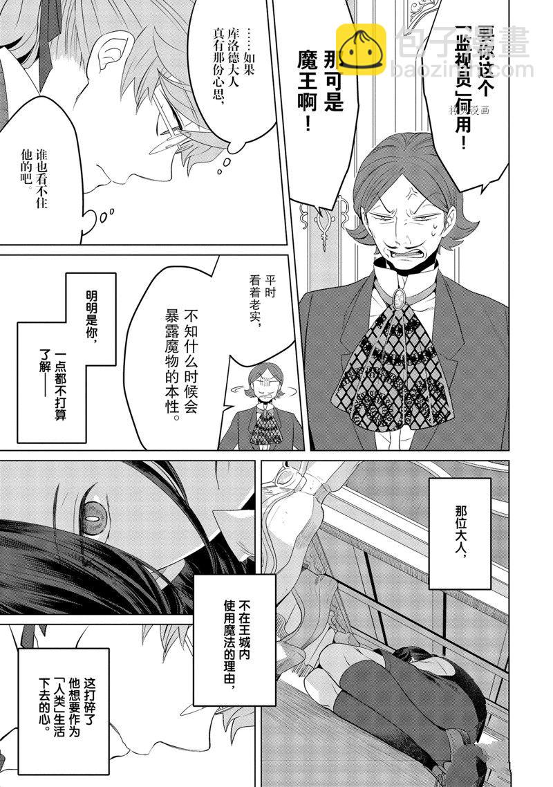 《作为恶役大小姐就该养魔王》番外1 第8页