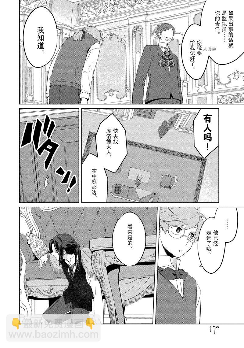 《作为恶役大小姐就该养魔王》番外1 第9页