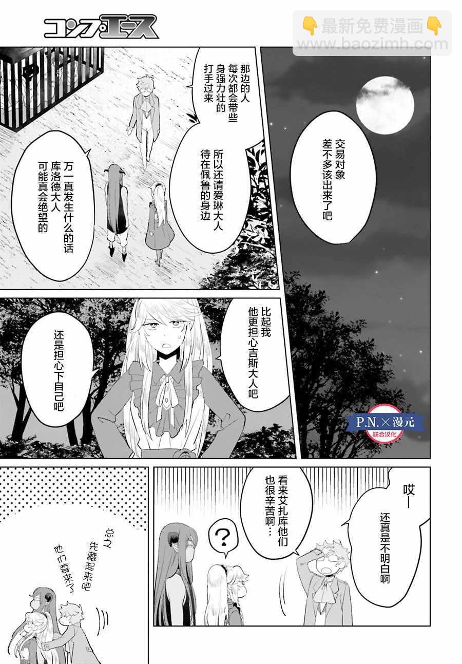 《作为恶役大小姐就该养魔王》第10话 第13页
