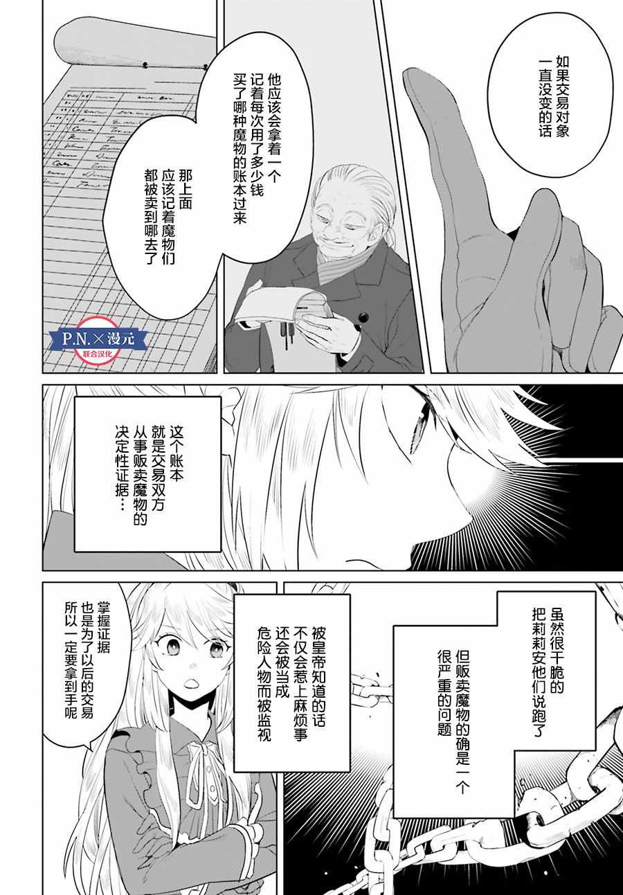 《作为恶役大小姐就该养魔王》第10话 第18页