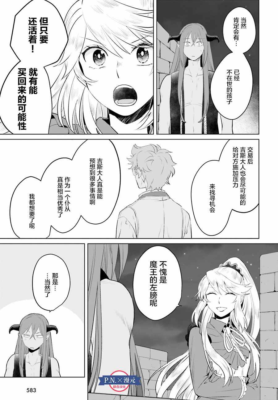 《作为恶役大小姐就该养魔王》第10话 第19页