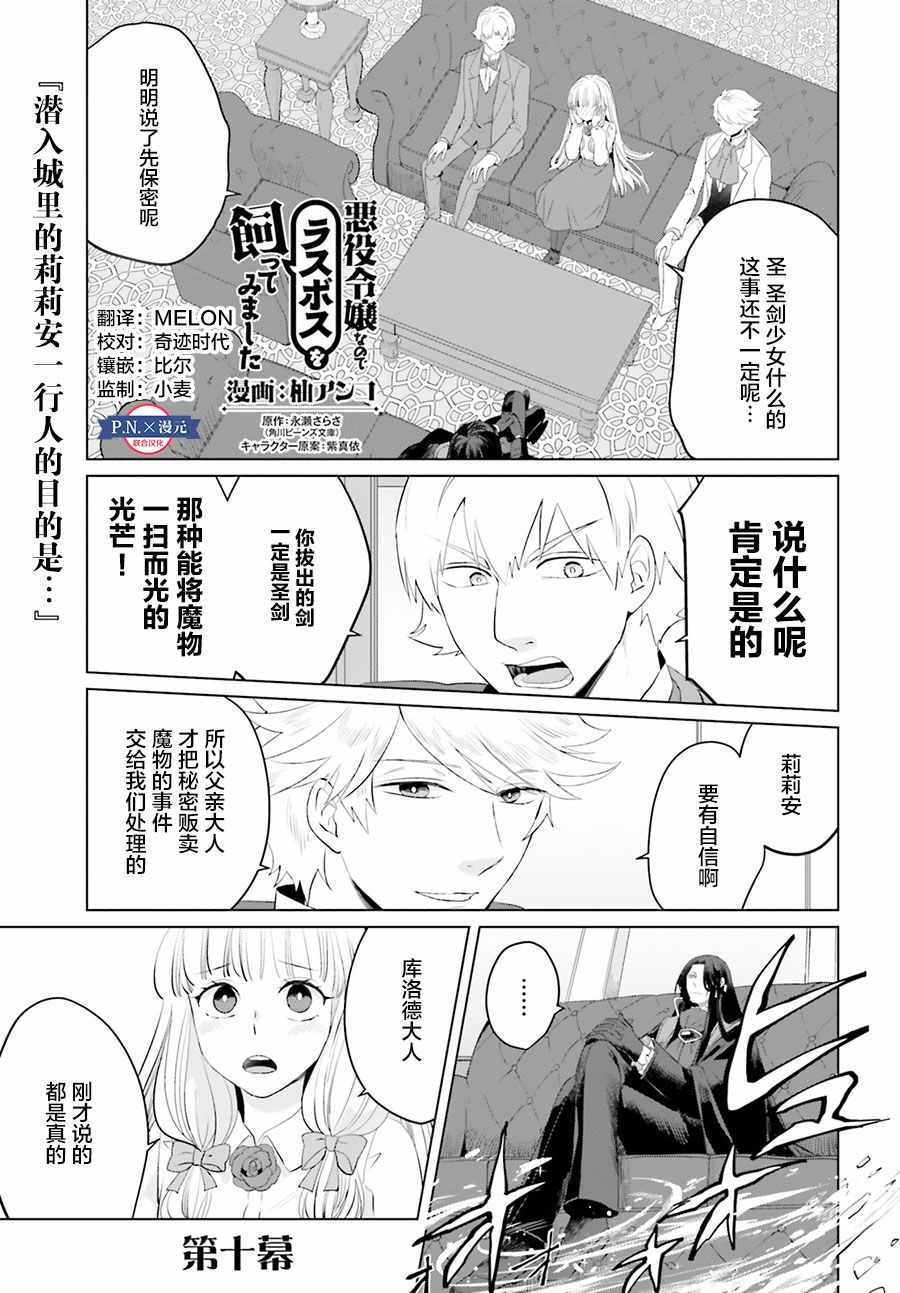 《作为恶役大小姐就该养魔王》第10话 第1页