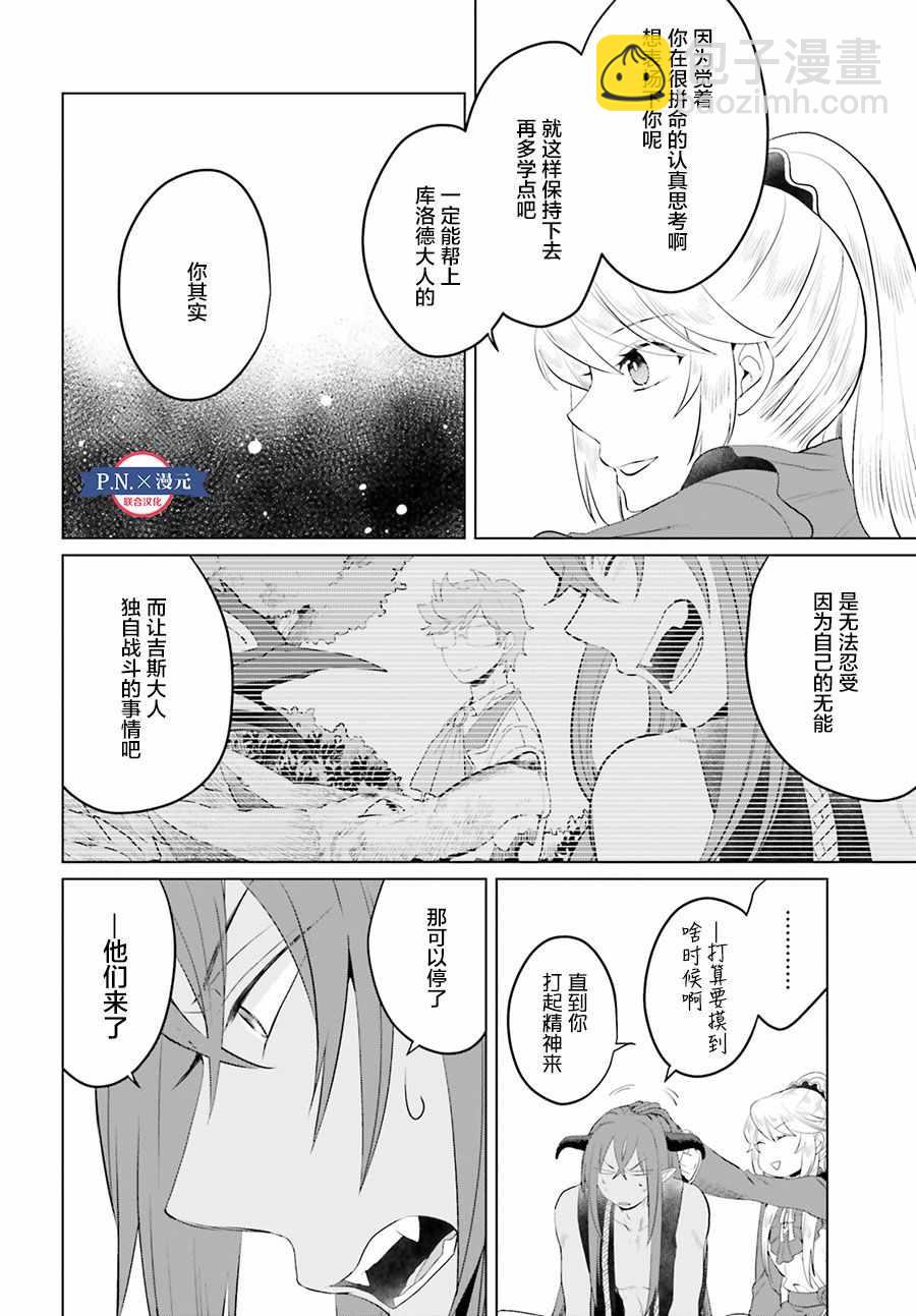 《作为恶役大小姐就该养魔王》第10话 第22页