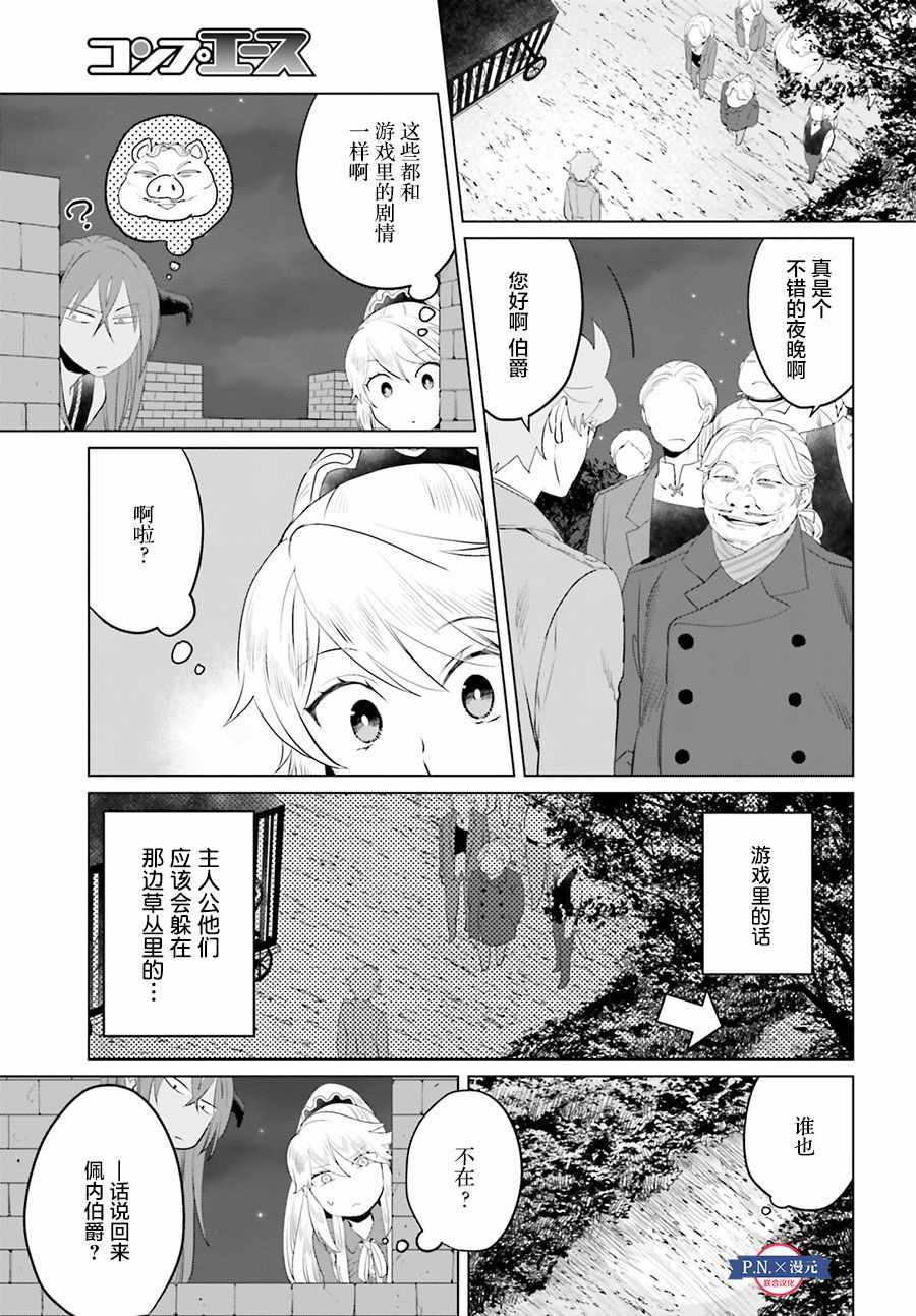 《作为恶役大小姐就该养魔王》第10话 第23页