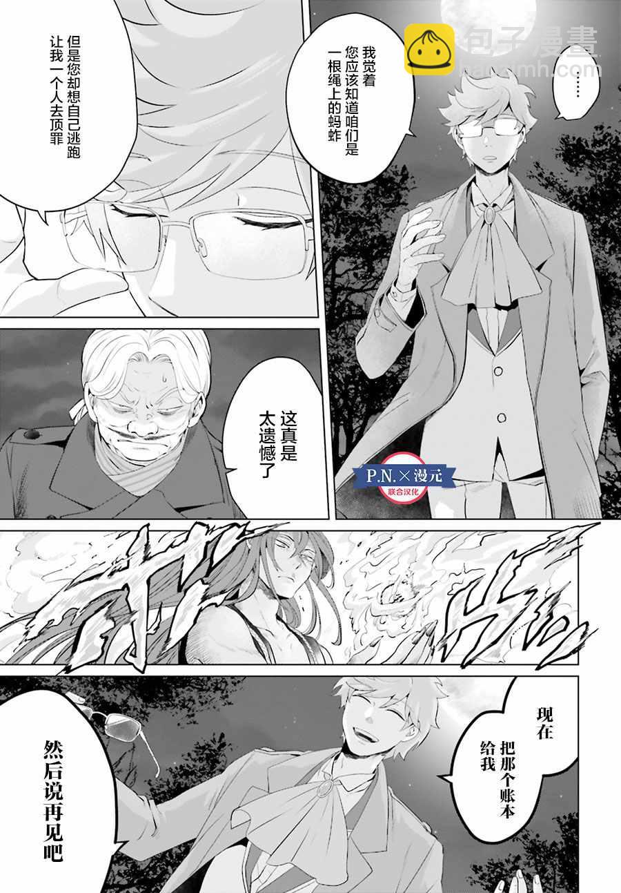 《作为恶役大小姐就该养魔王》第10话 第25页