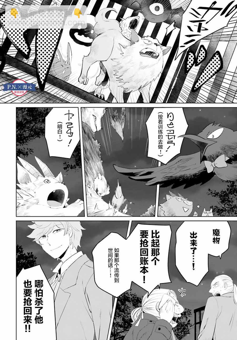 《作为恶役大小姐就该养魔王》第10话 第28页