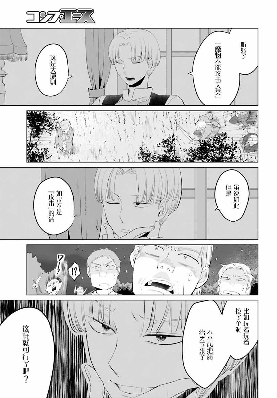 《作为恶役大小姐就该养魔王》第10话 第29页