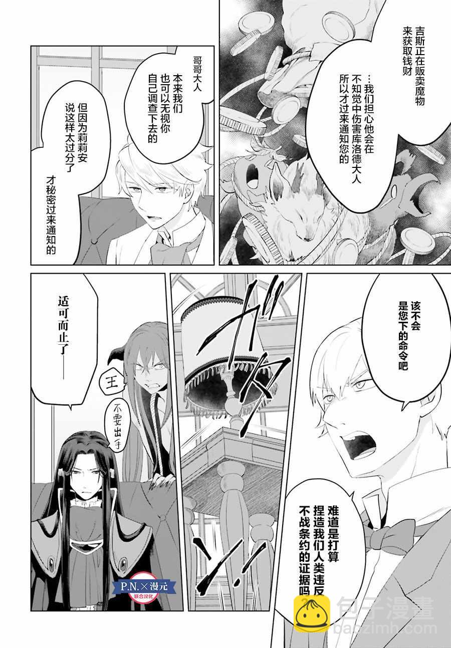 《作为恶役大小姐就该养魔王》第10话 第2页
