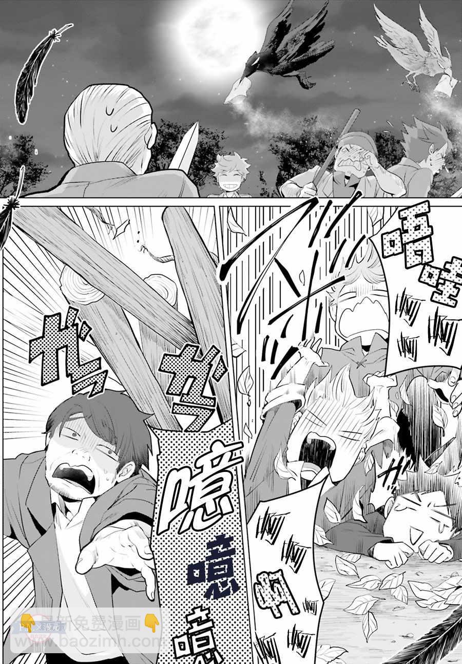 《作为恶役大小姐就该养魔王》第10话 第30页