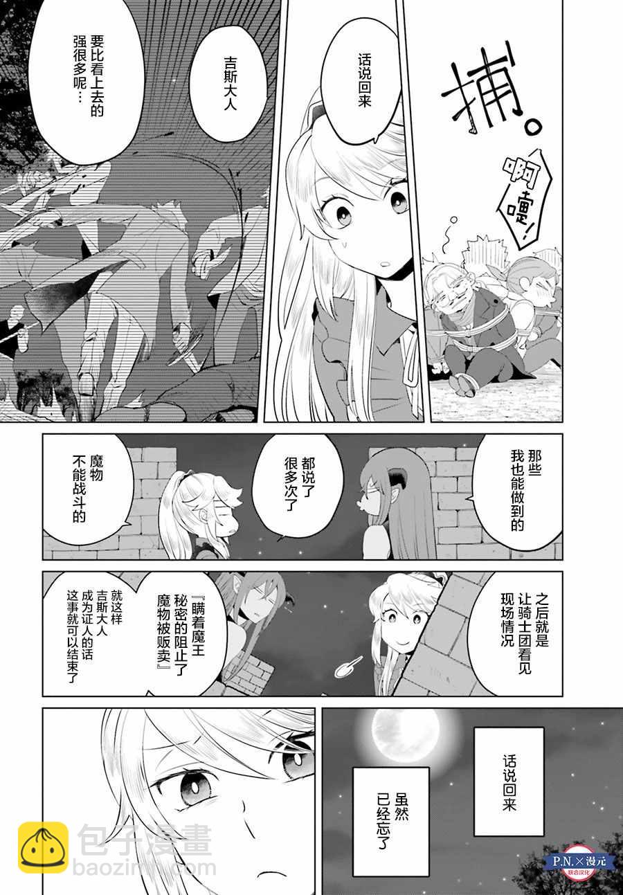 《作为恶役大小姐就该养魔王》第10话 第32页