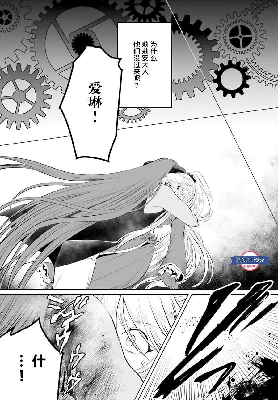 《作为恶役大小姐就该养魔王》第10话 第33页