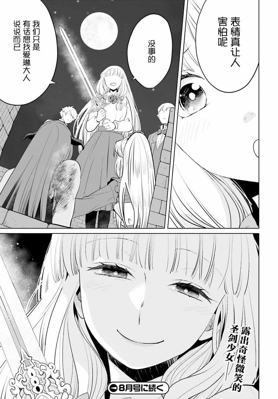《作为恶役大小姐就该养魔王》第10话 第35页