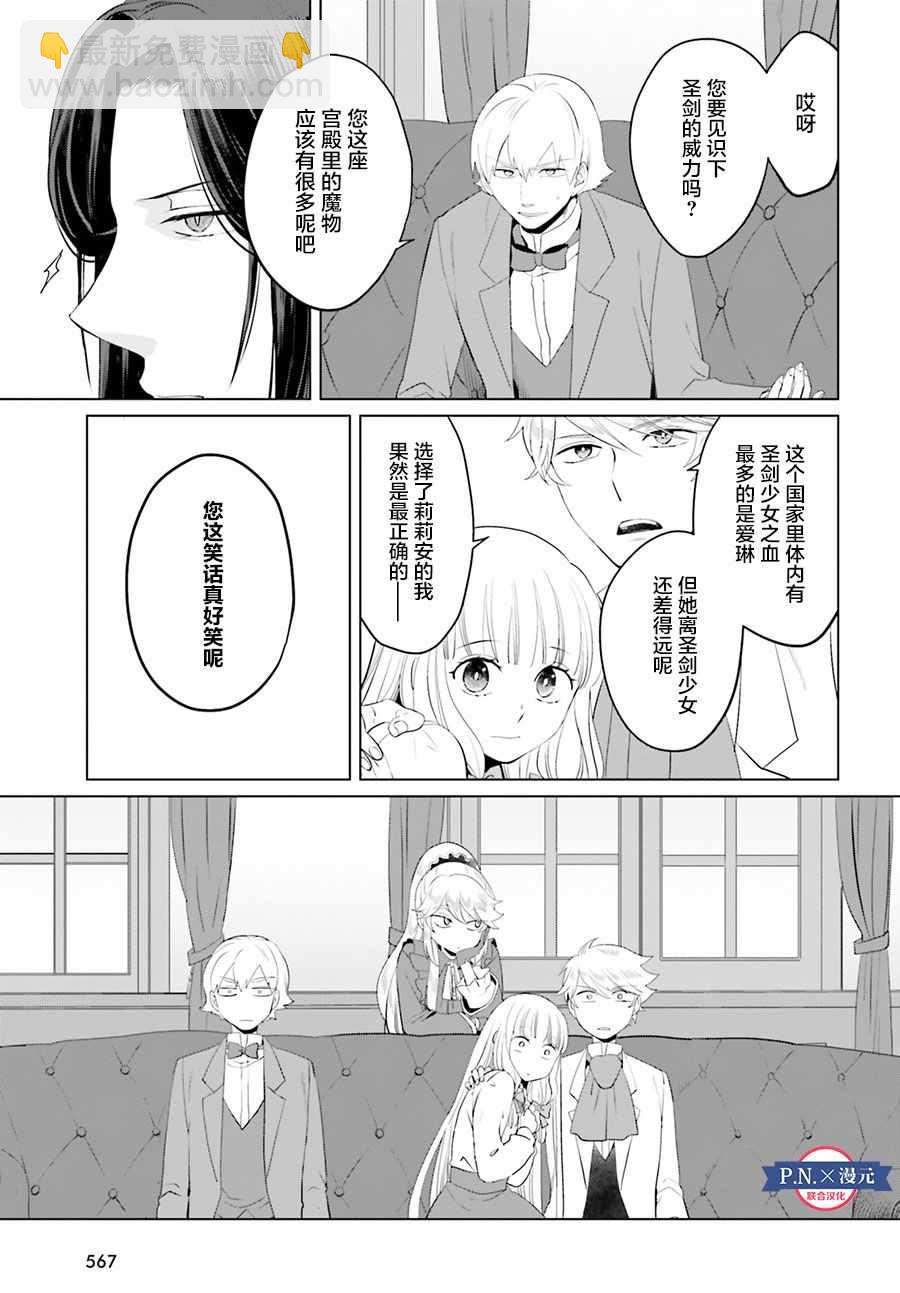 《作为恶役大小姐就该养魔王》第10话 第3页